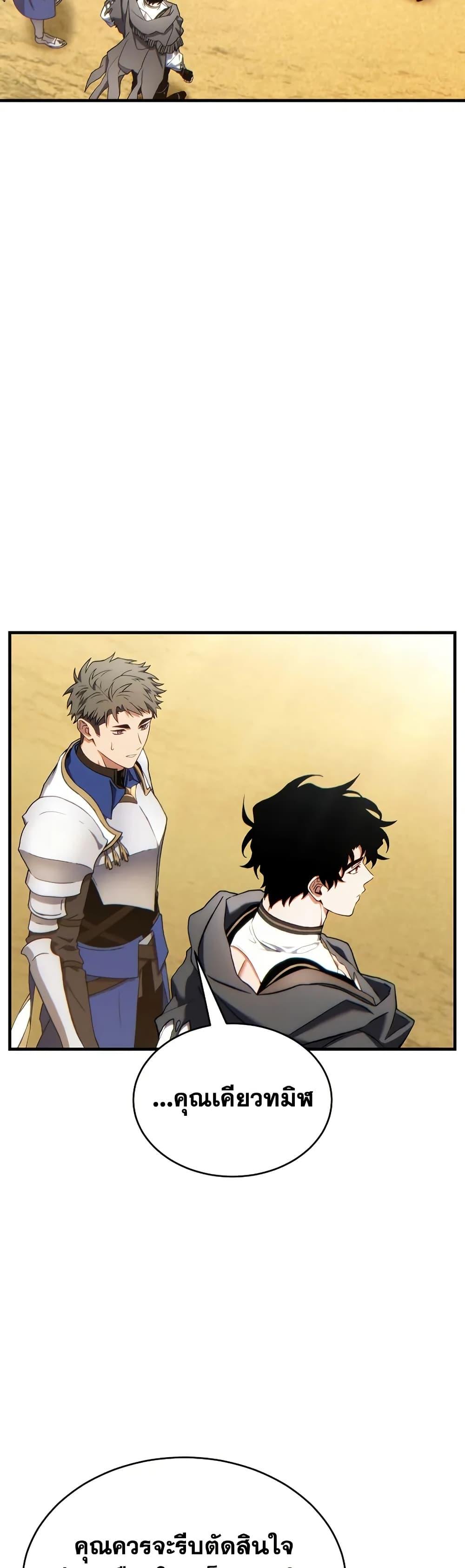 The Max-Level Player 100th Regression ตอนที่ 69 page 32