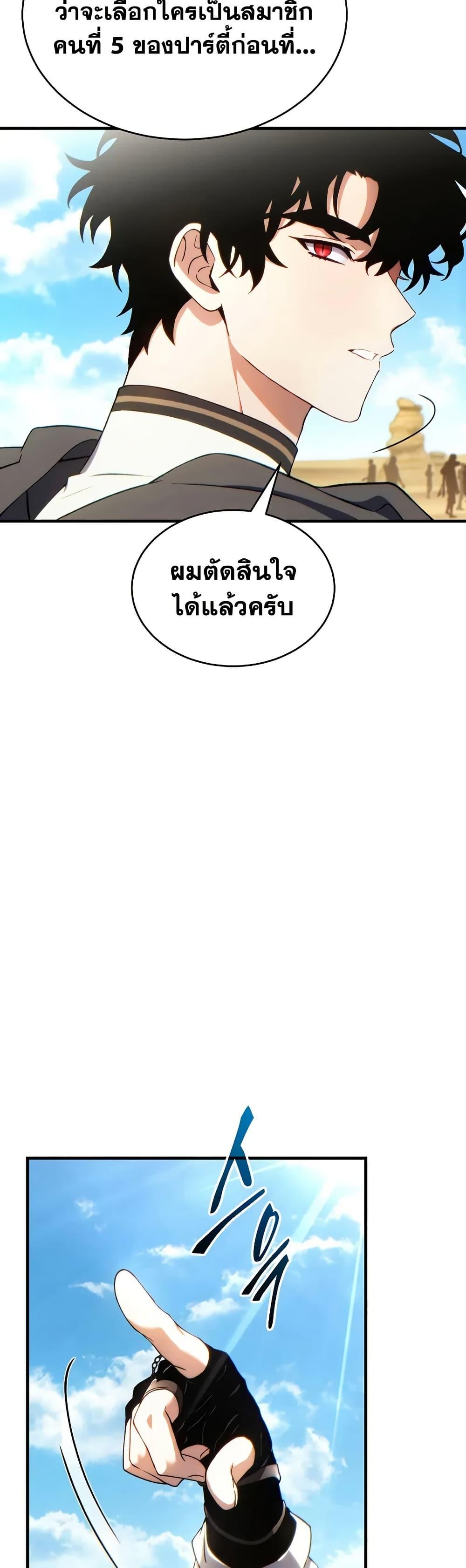 The Max-Level Player 100th Regression ตอนที่ 69 page 33