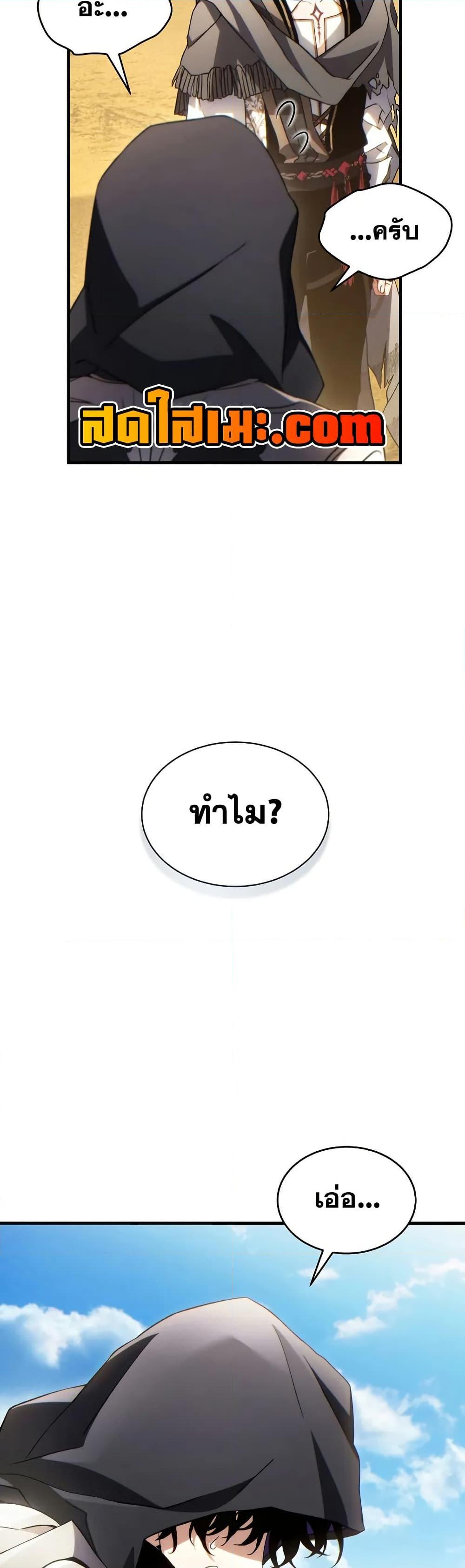 The Max-Level Player 100th Regression ตอนที่ 69 page 37