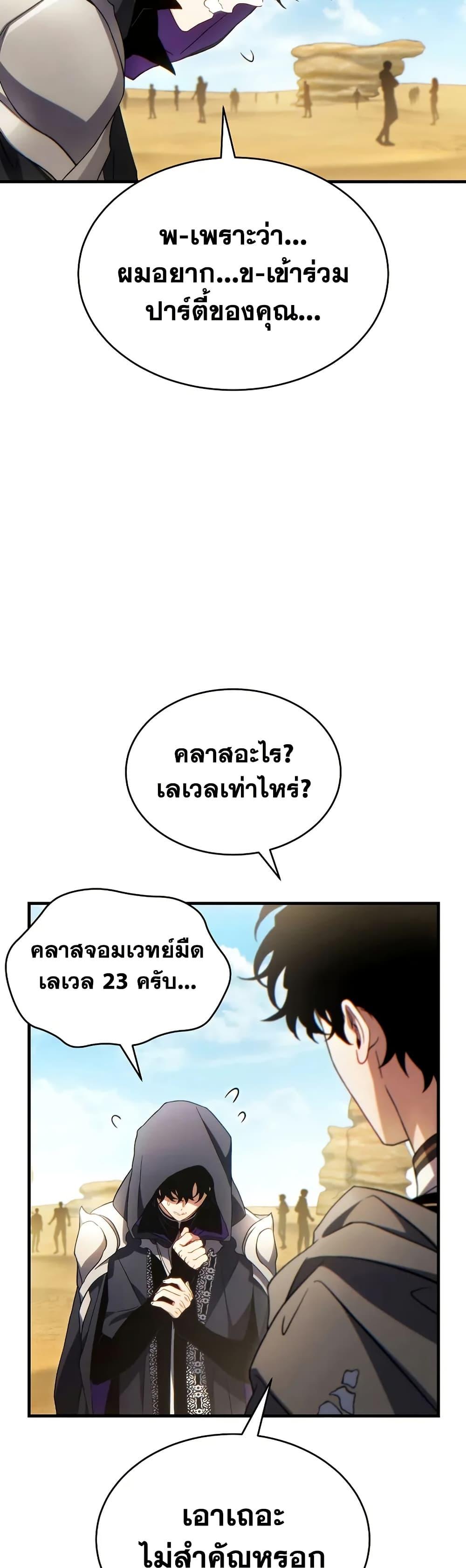 The Max-Level Player 100th Regression ตอนที่ 69 page 38