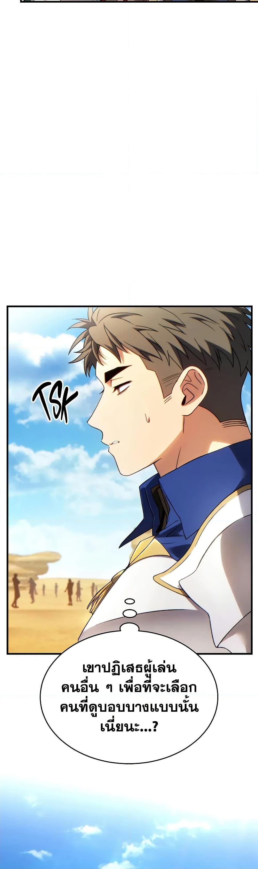 The Max-Level Player 100th Regression ตอนที่ 69 page 41