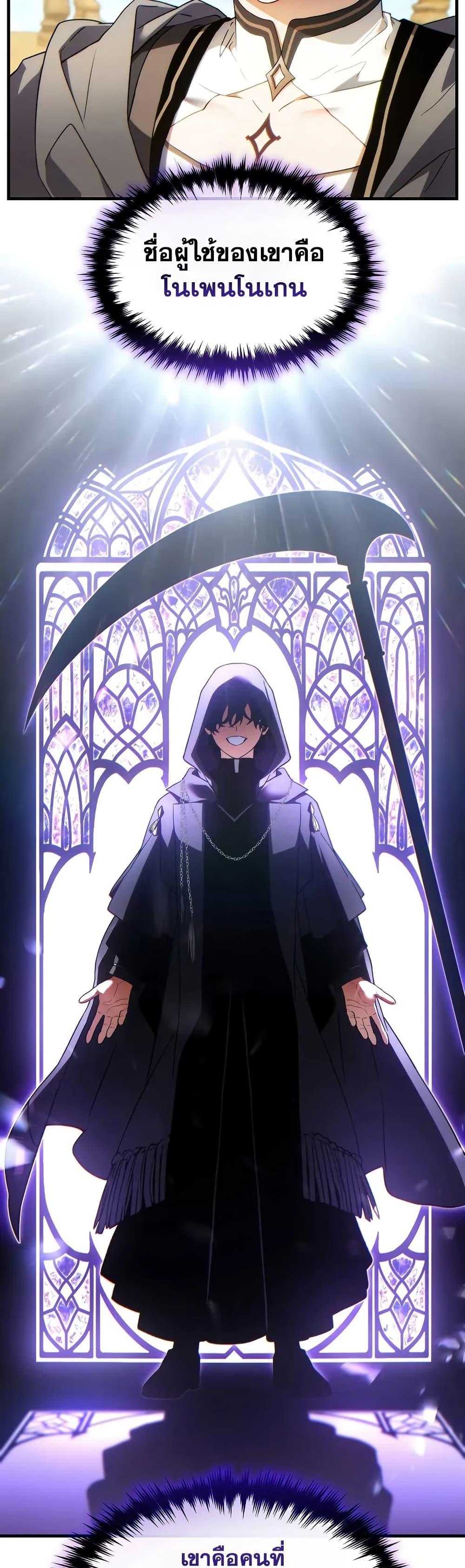 The Max-Level Player 100th Regression ตอนที่ 69 page 43