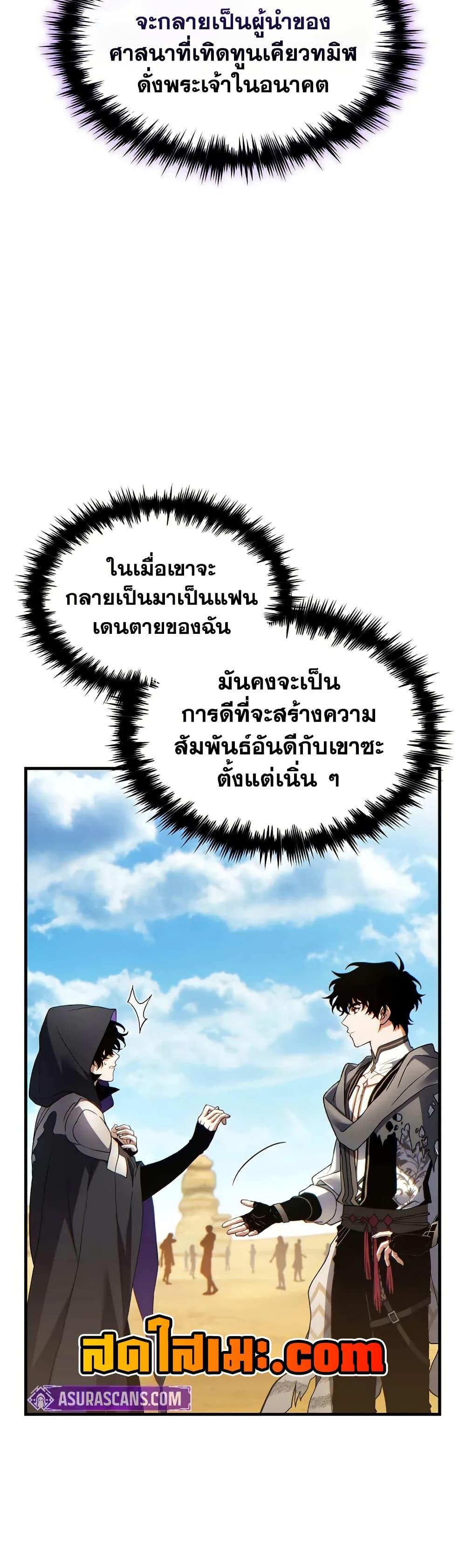 The Max-Level Player 100th Regression ตอนที่ 69 page 44