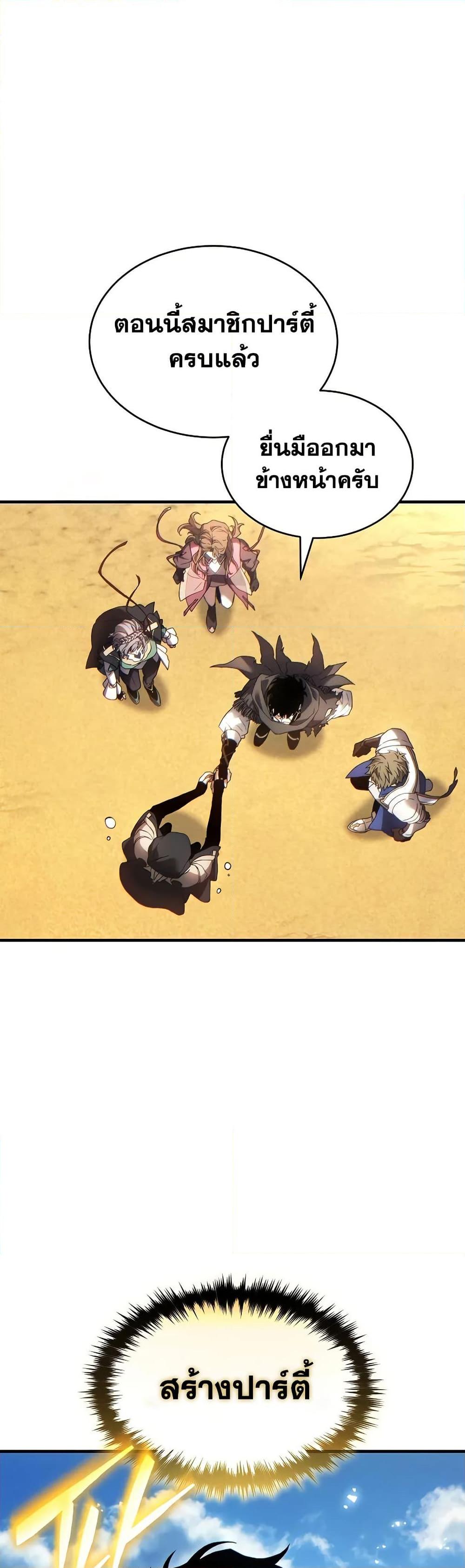 The Max-Level Player 100th Regression ตอนที่ 69 page 45