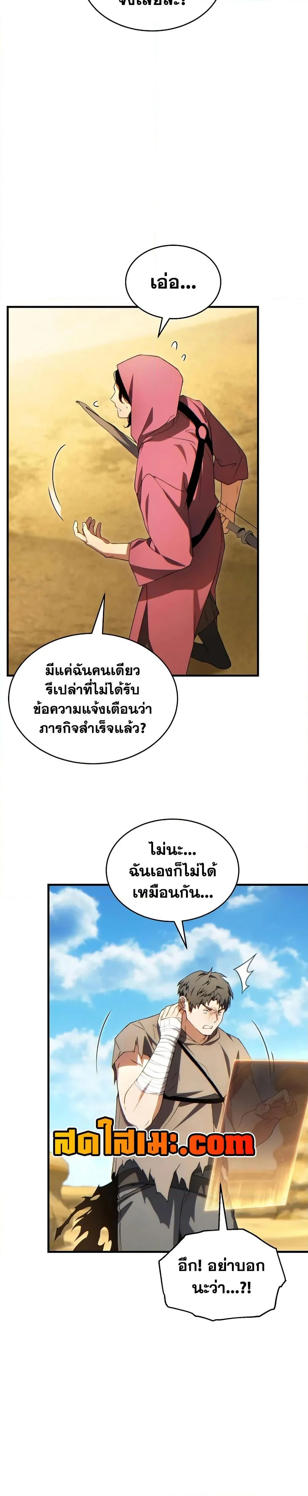 The Max-Level Player 100th Regression ตอนที่ 70 page 2