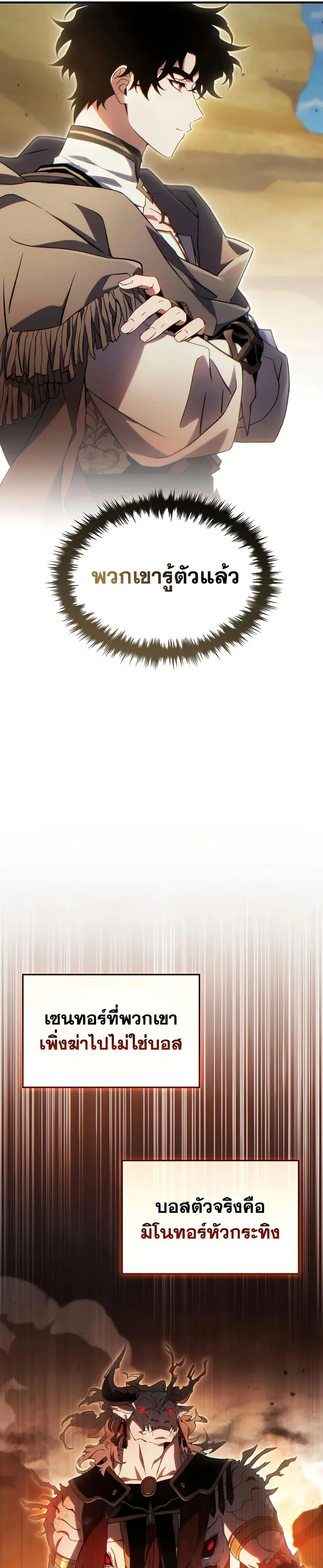 The Max-Level Player 100th Regression ตอนที่ 70 page 3