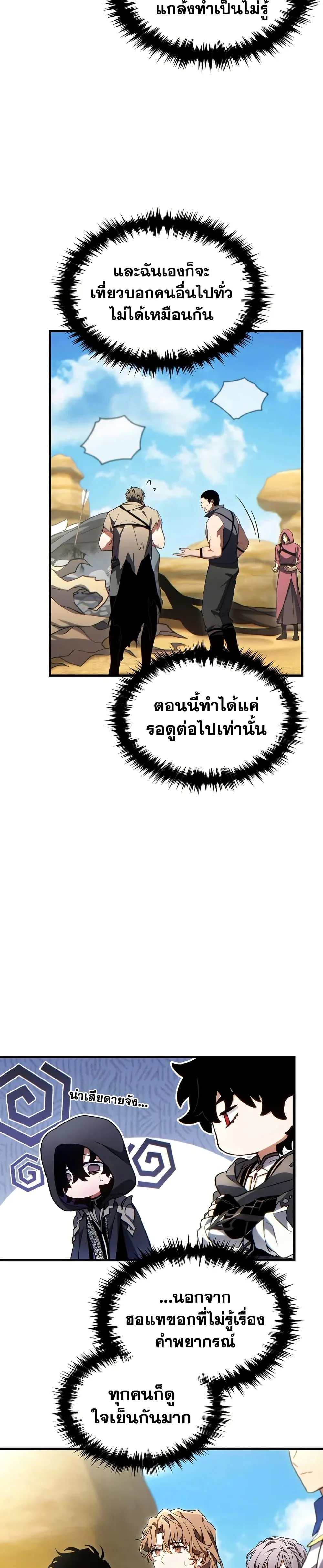 The Max-Level Player 100th Regression ตอนที่ 70 page 6