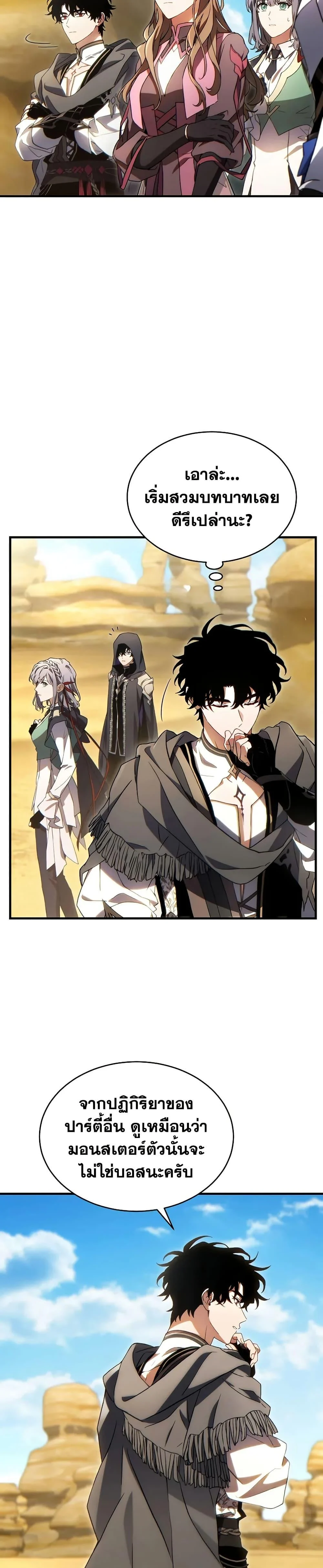 The Max-Level Player 100th Regression ตอนที่ 70 page 7