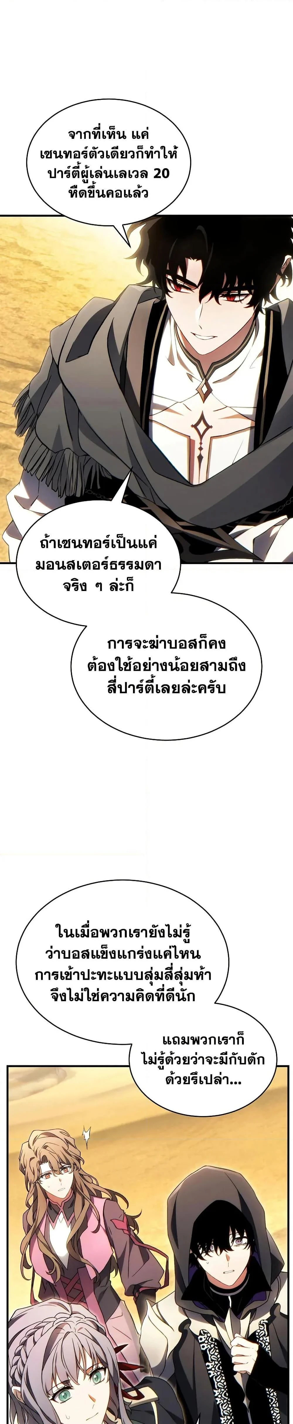 The Max-Level Player 100th Regression ตอนที่ 70 page 9