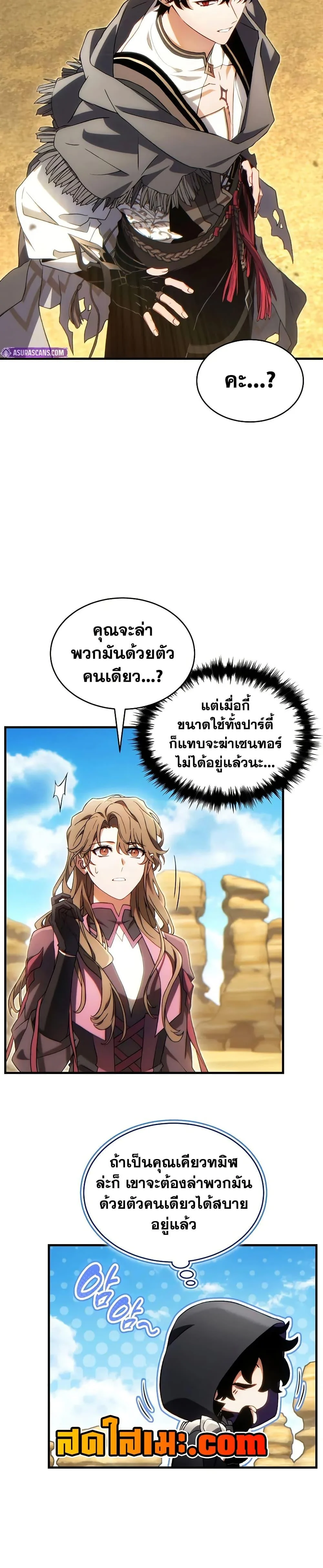 The Max-Level Player 100th Regression ตอนที่ 70 page 13
