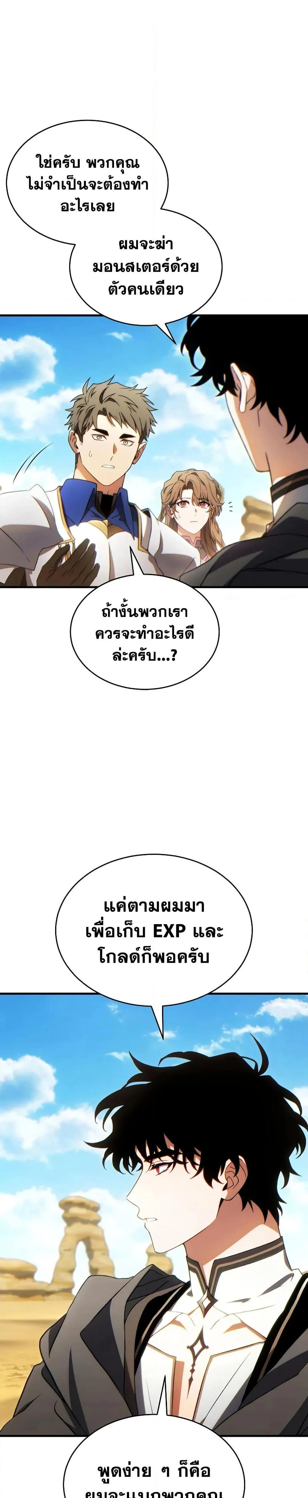 The Max-Level Player 100th Regression ตอนที่ 70 page 14