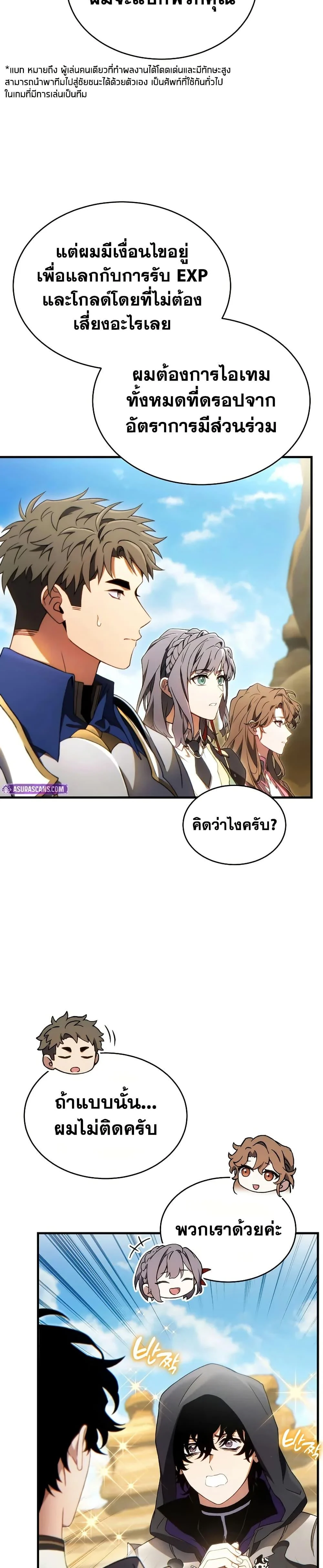 The Max-Level Player 100th Regression ตอนที่ 70 page 15