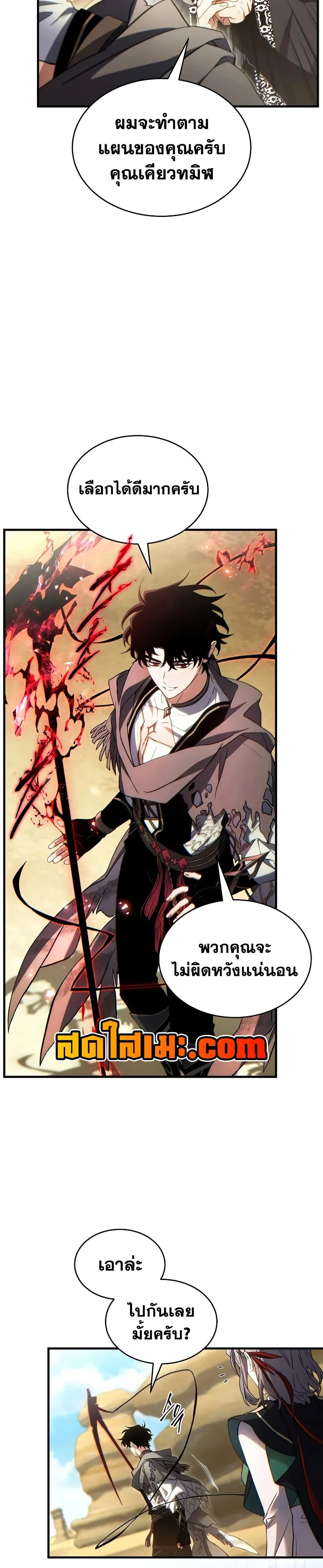 The Max-Level Player 100th Regression ตอนที่ 70 page 16