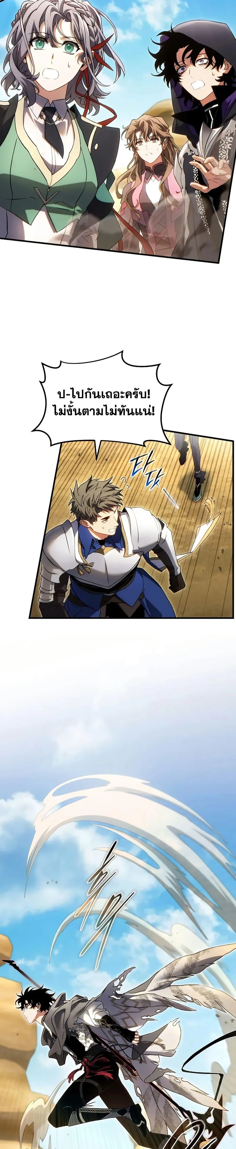 The Max-Level Player 100th Regression ตอนที่ 70 page 18