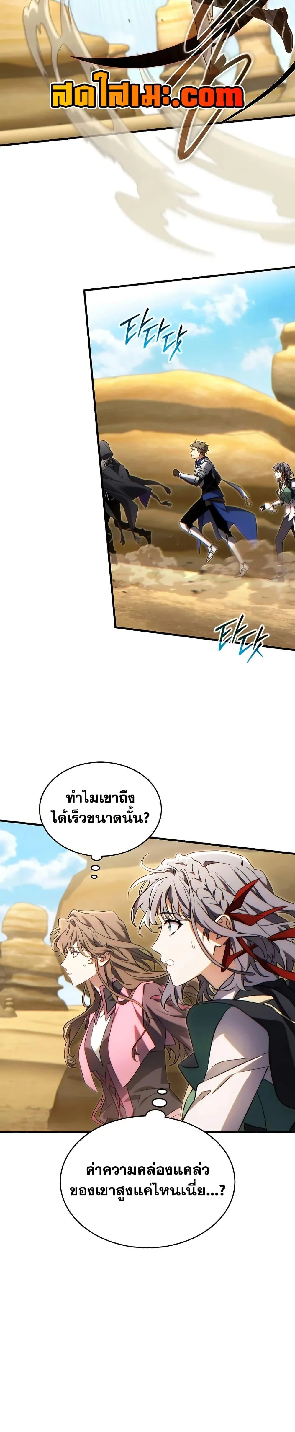 The Max-Level Player 100th Regression ตอนที่ 70 page 19