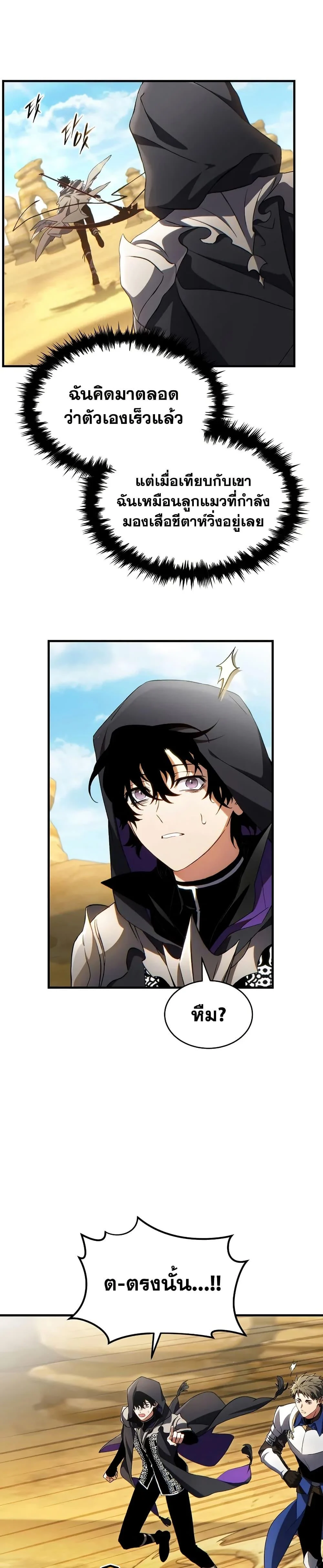 The Max-Level Player 100th Regression ตอนที่ 70 page 20