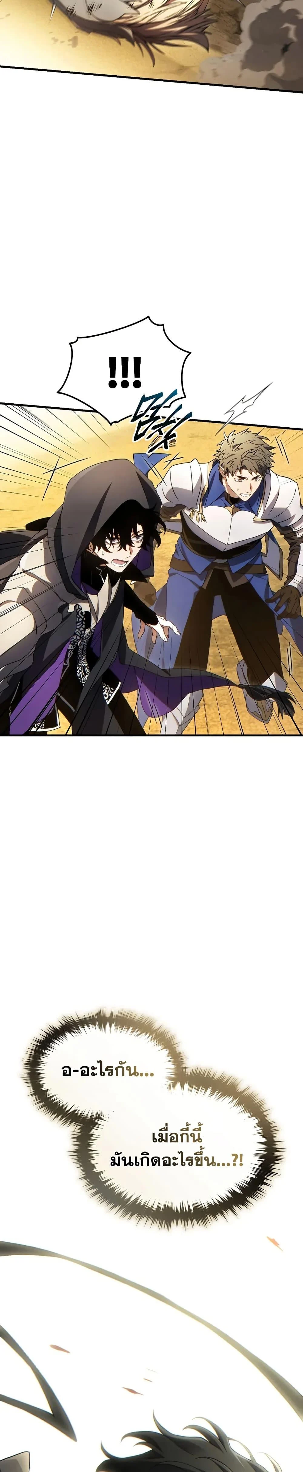 The Max-Level Player 100th Regression ตอนที่ 70 page 23