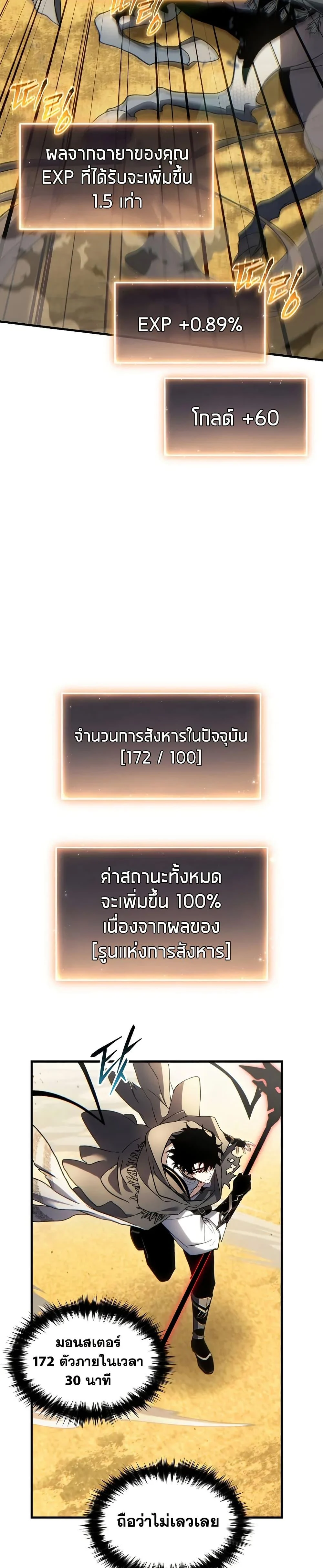 The Max-Level Player 100th Regression ตอนที่ 70 page 31