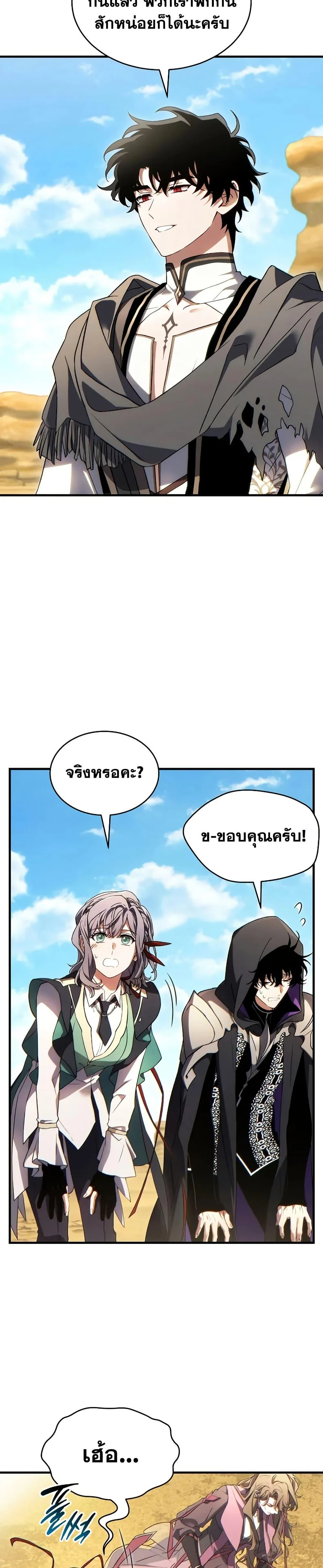 The Max-Level Player 100th Regression ตอนที่ 70 page 34