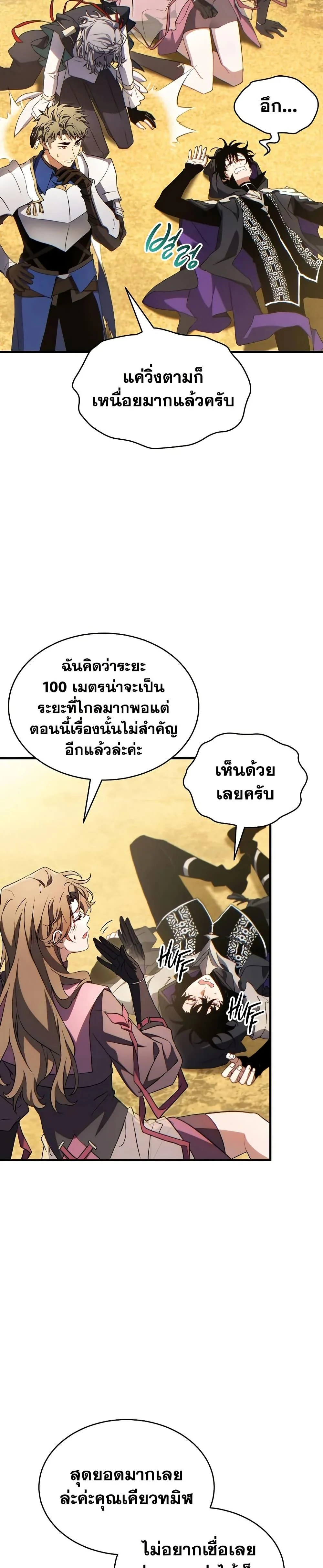 The Max-Level Player 100th Regression ตอนที่ 70 page 35