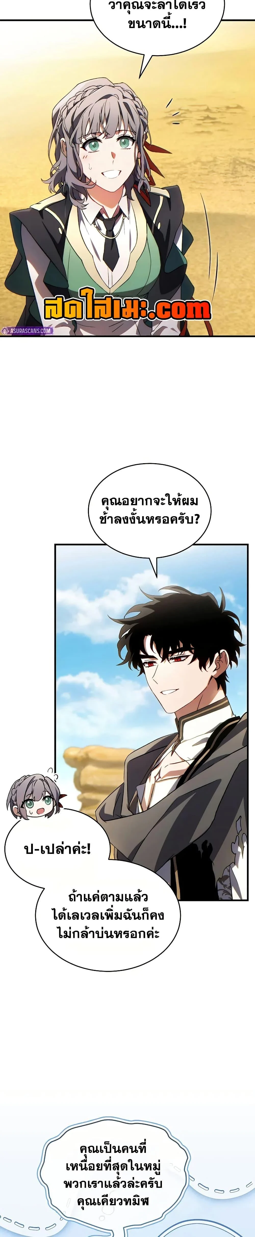 The Max-Level Player 100th Regression ตอนที่ 70 page 36