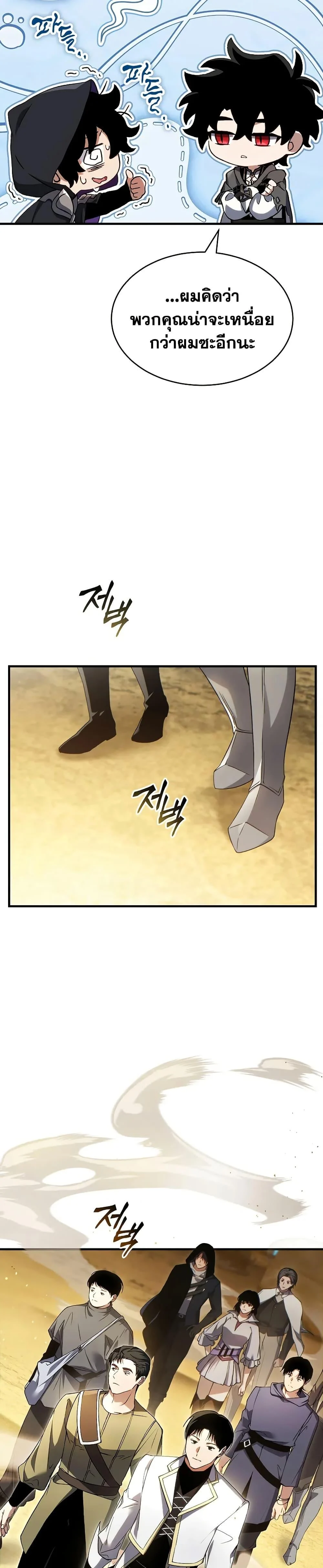 The Max-Level Player 100th Regression ตอนที่ 70 page 37