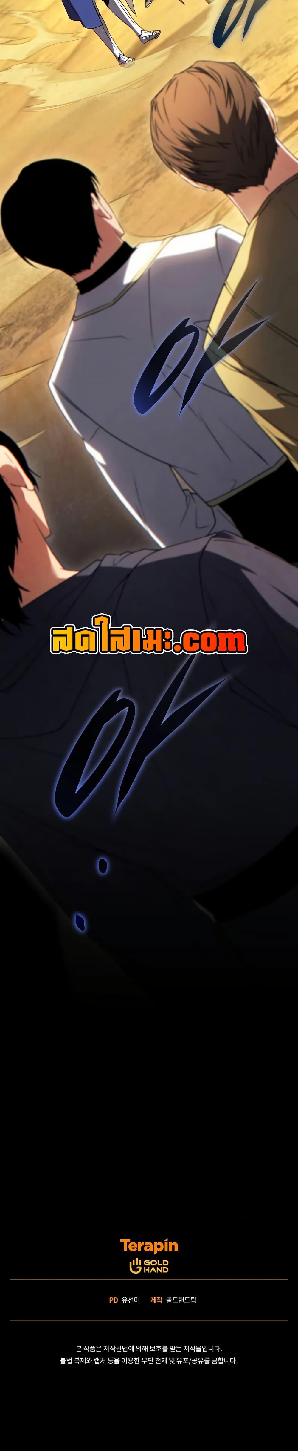 The Max-Level Player 100th Regression ตอนที่ 70 page 39