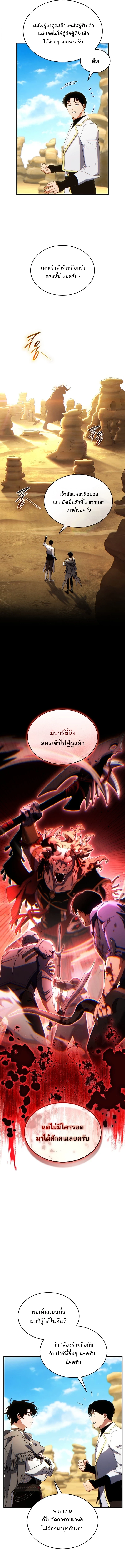 The Max-Level Player 100th Regression ตอนที่ 71 page 1