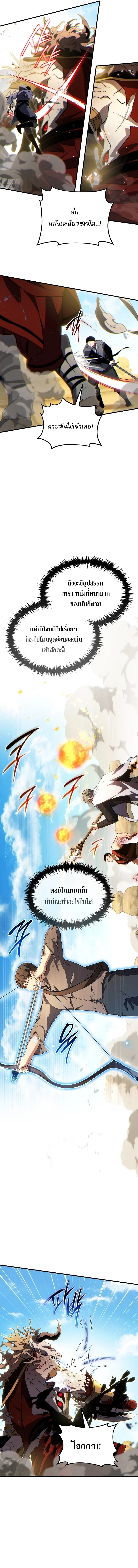 The Max-Level Player 100th Regression ตอนที่ 71 page 5