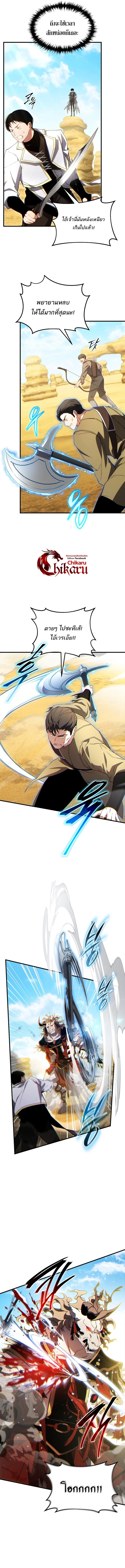 The Max-Level Player 100th Regression ตอนที่ 71 page 8