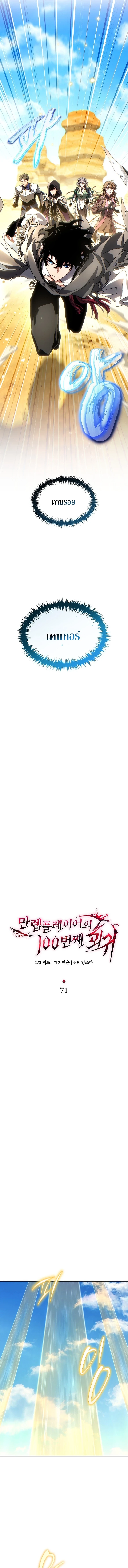 The Max-Level Player 100th Regression ตอนที่ 71 page 12