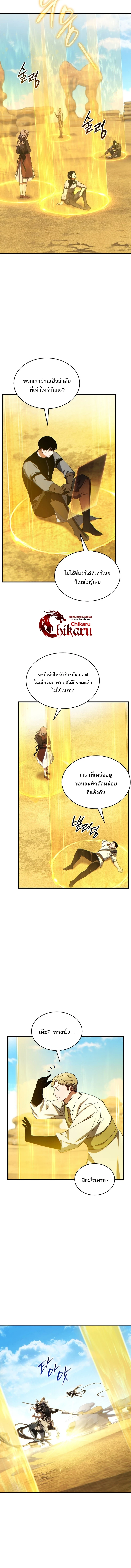 The Max-Level Player 100th Regression ตอนที่ 71 page 13