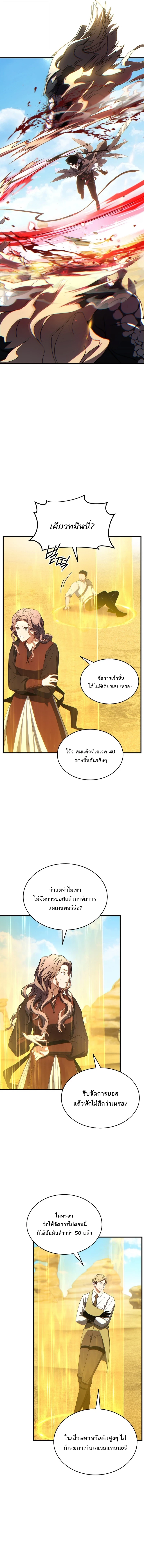 The Max-Level Player 100th Regression ตอนที่ 71 page 14