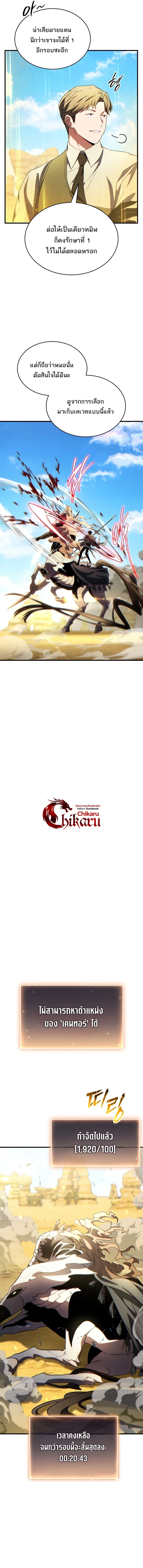 The Max-Level Player 100th Regression ตอนที่ 71 page 15