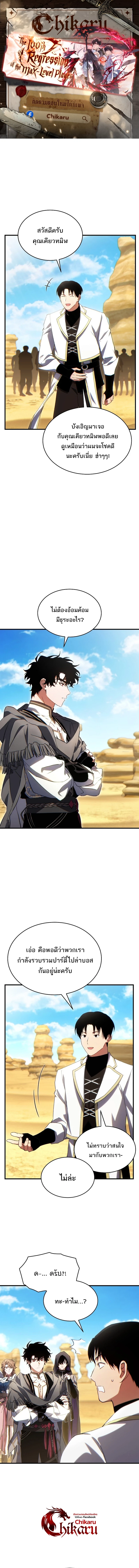 The Max-Level Player 100th Regression ตอนที่ 72 page 0
