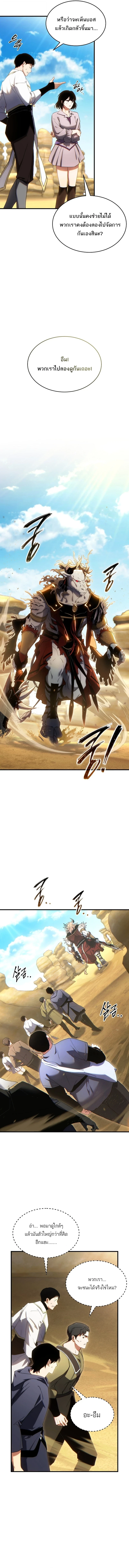 The Max-Level Player 100th Regression ตอนที่ 72 page 3