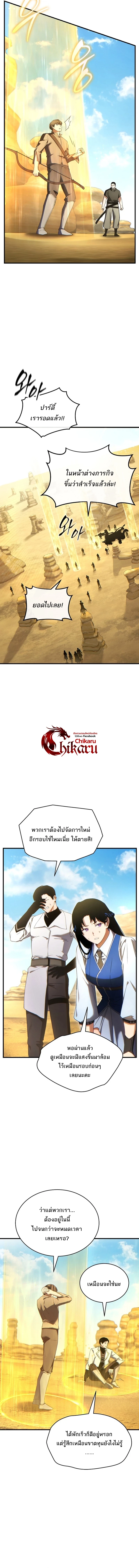 The Max-Level Player 100th Regression ตอนที่ 72 page 6