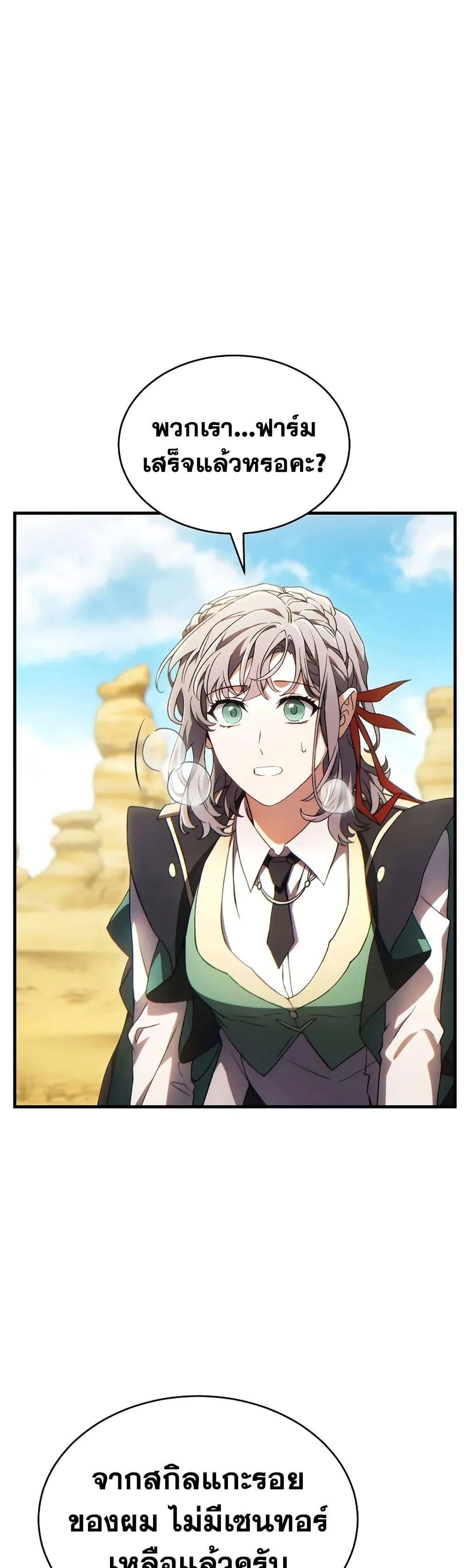 The Max-Level Player 100th Regression ตอนที่ 73 page 1