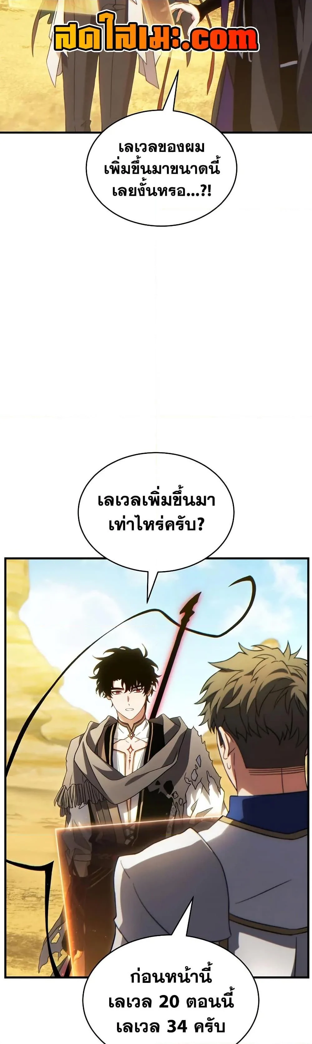 The Max-Level Player 100th Regression ตอนที่ 73 page 4