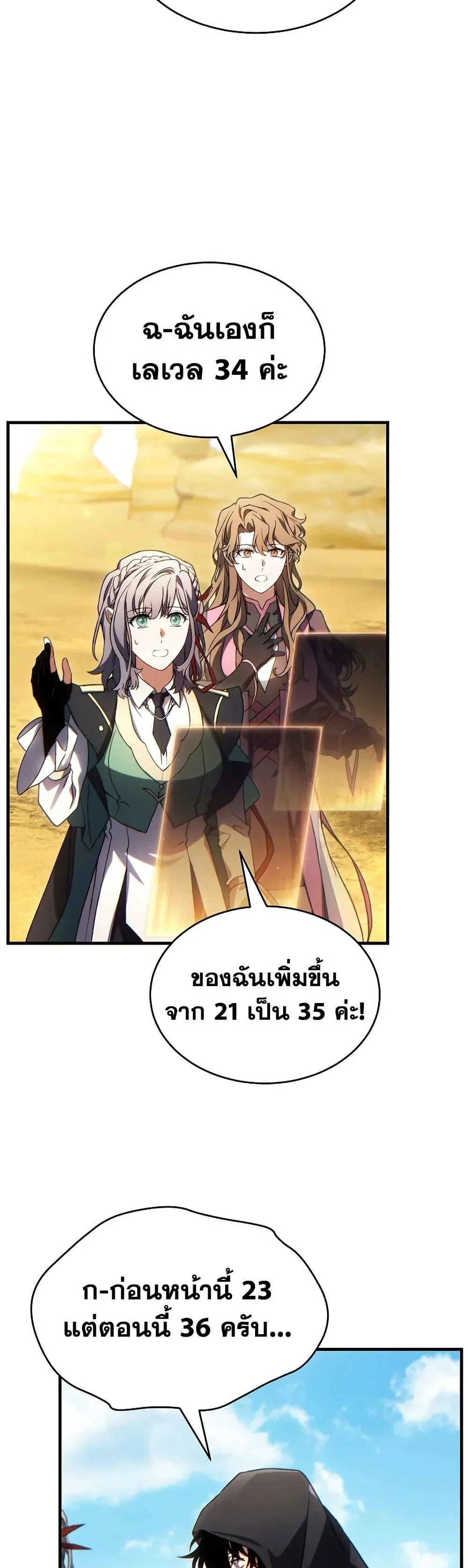 The Max-Level Player 100th Regression ตอนที่ 73 page 5