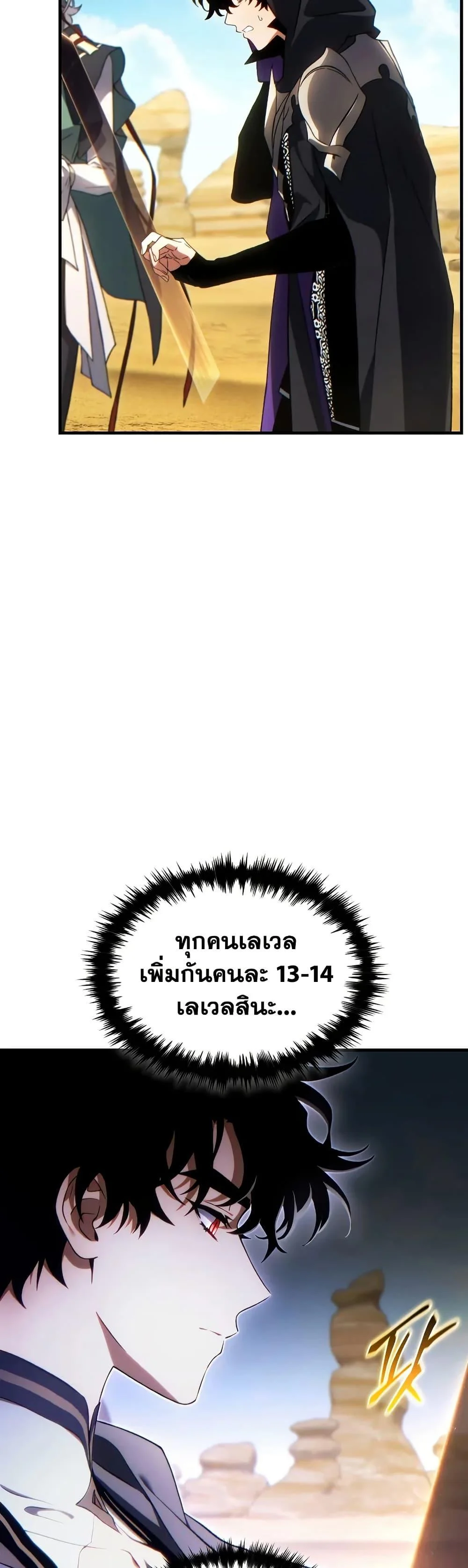 The Max-Level Player 100th Regression ตอนที่ 73 page 6