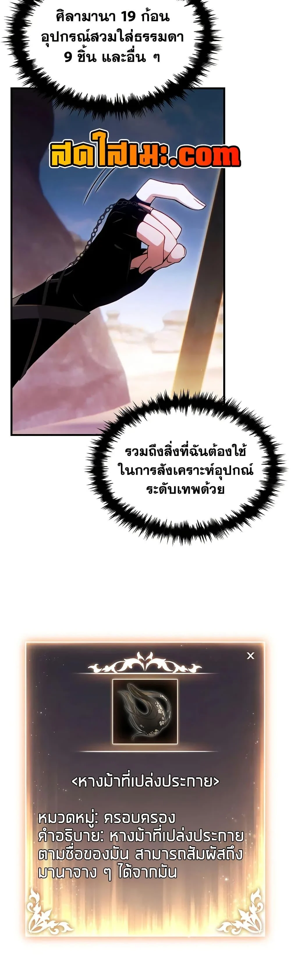 The Max-Level Player 100th Regression ตอนที่ 73 page 8