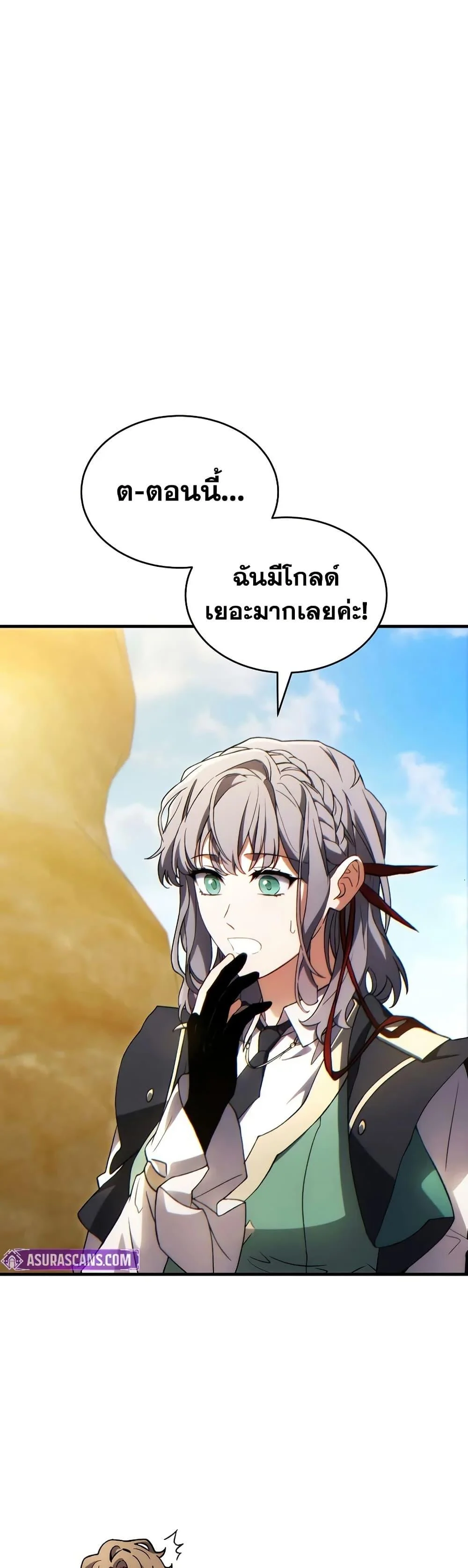 The Max-Level Player 100th Regression ตอนที่ 73 page 9