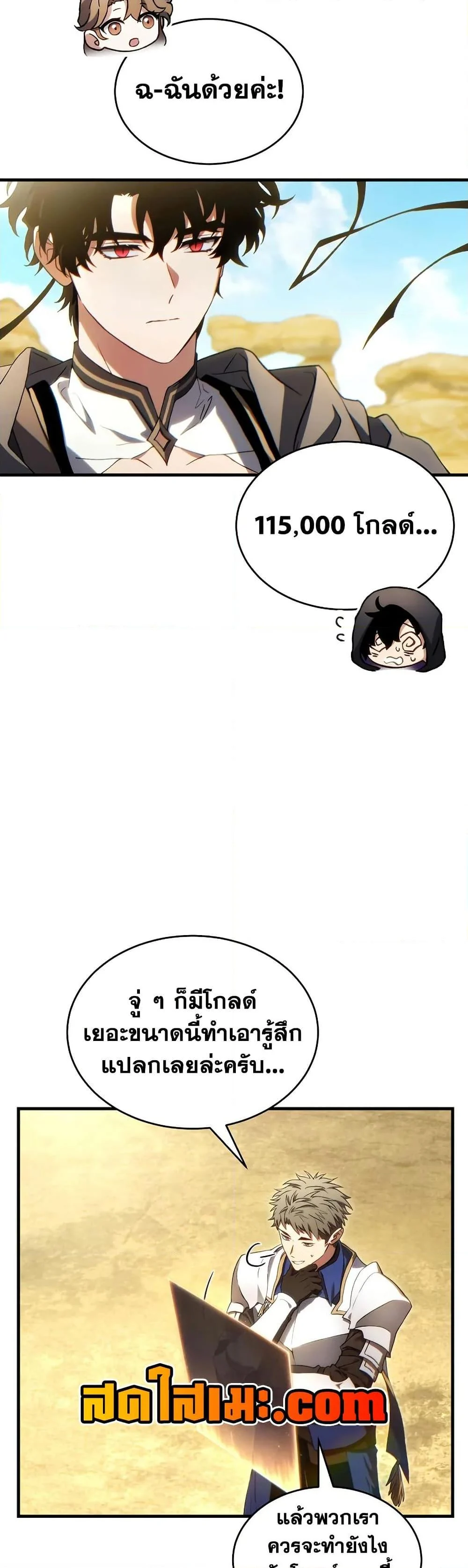 The Max-Level Player 100th Regression ตอนที่ 73 page 10