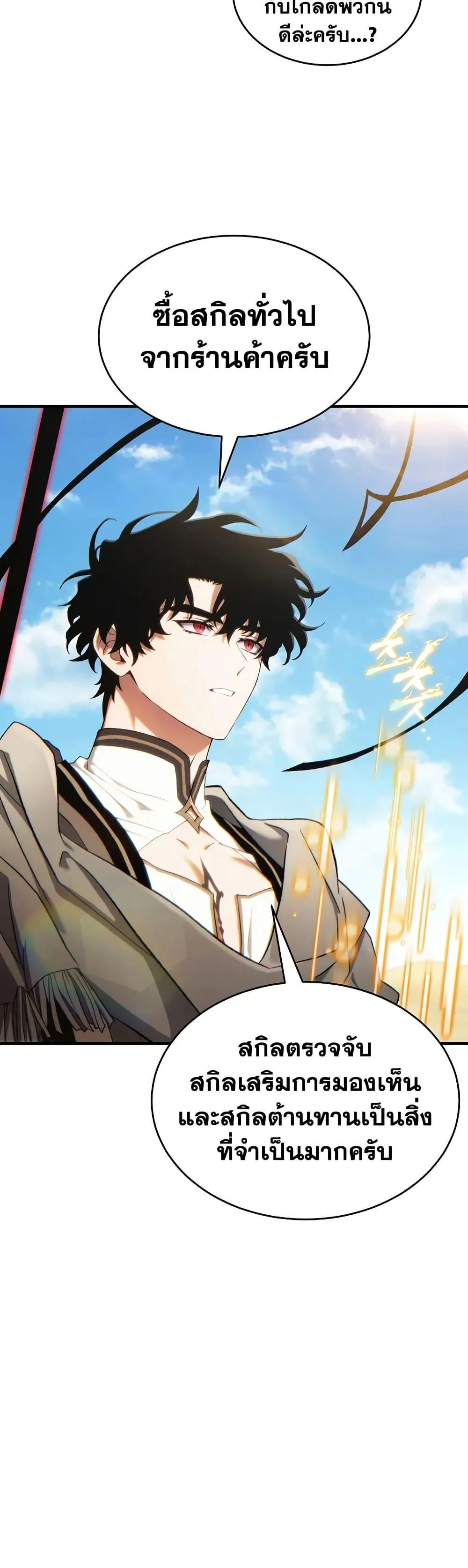 The Max-Level Player 100th Regression ตอนที่ 73 page 11