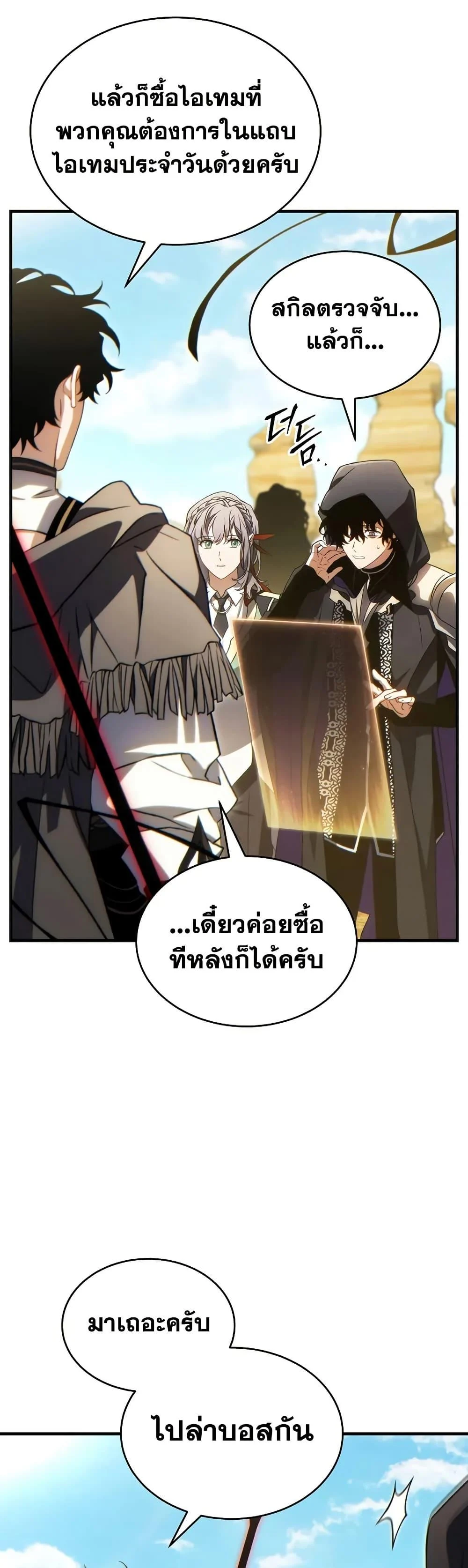 The Max-Level Player 100th Regression ตอนที่ 73 page 12