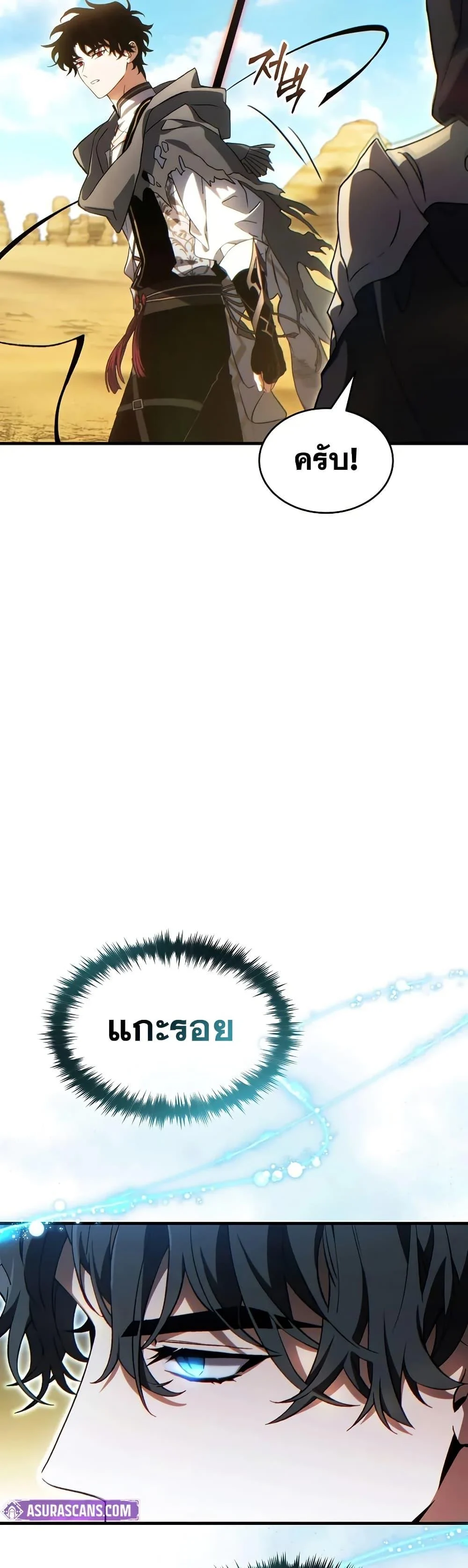 The Max-Level Player 100th Regression ตอนที่ 73 page 13