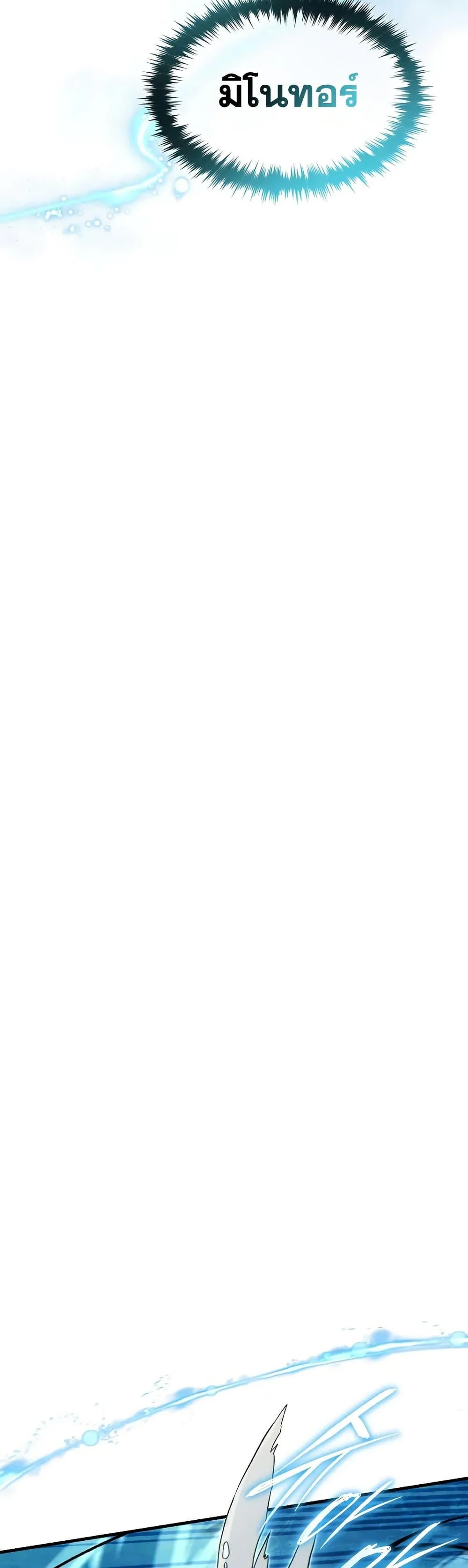 The Max-Level Player 100th Regression ตอนที่ 73 page 14