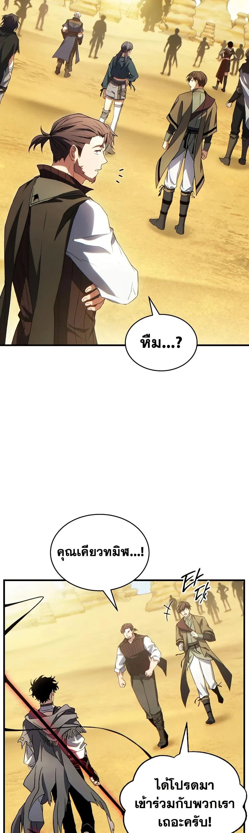 The Max-Level Player 100th Regression ตอนที่ 73 page 17