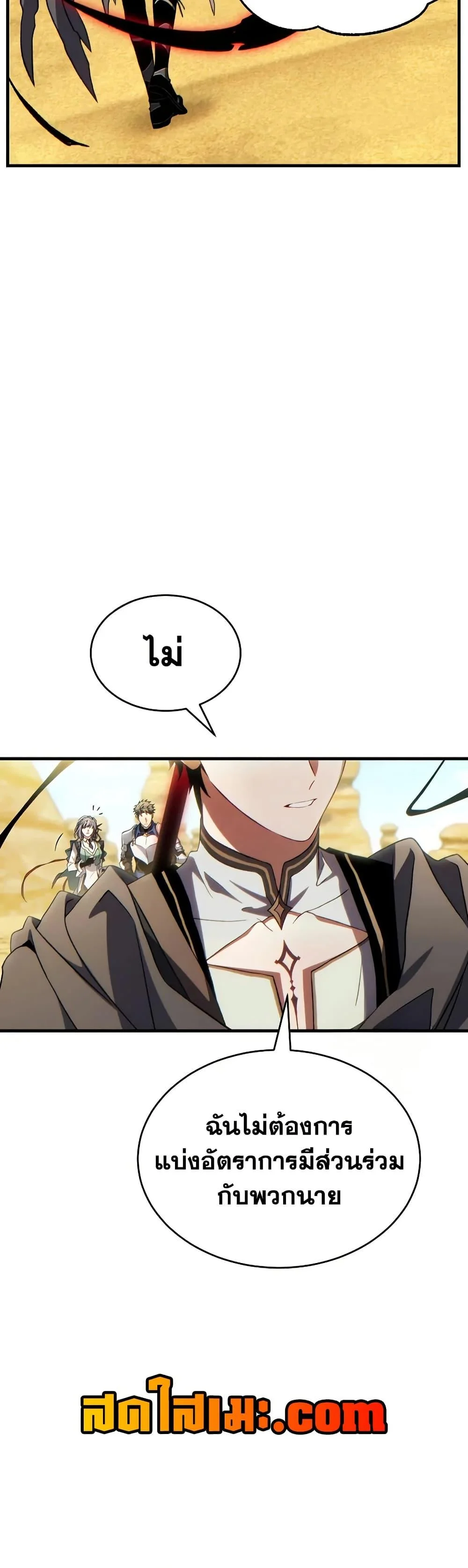 The Max-Level Player 100th Regression ตอนที่ 73 page 18